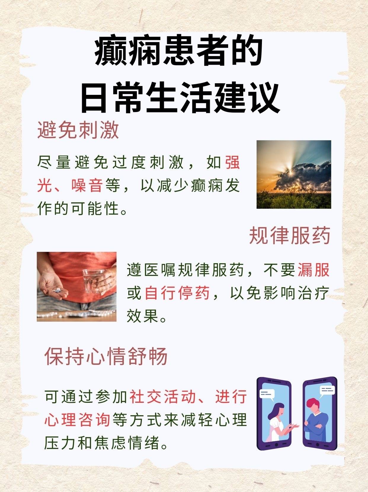 探索癫痫病最新疗法，希望之光