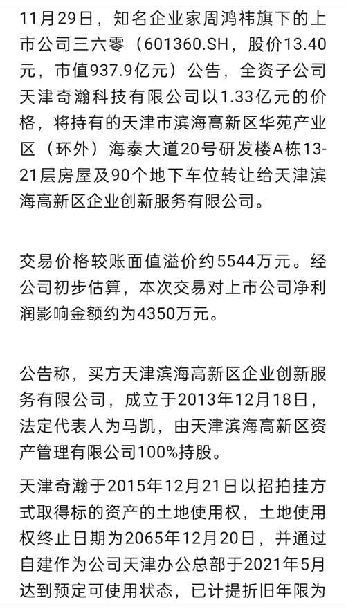 海泰发展混合所有制改革最新动态