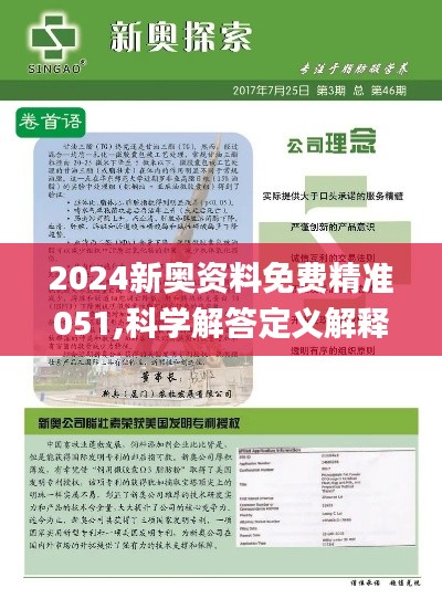 2024新奥正版资料免费,经典解释落实_薄荷版72.733