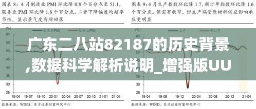 广东八二站82157cpm｜实证解答解释落实